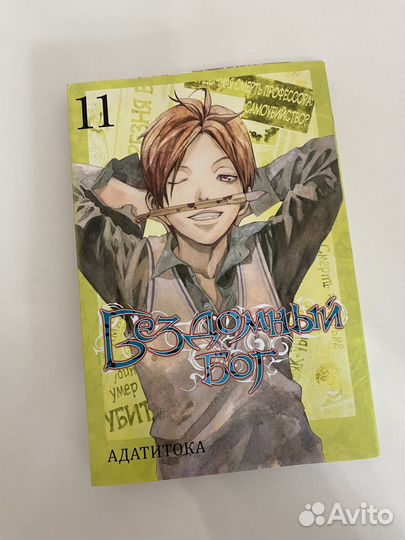 Манга Бездомный бог