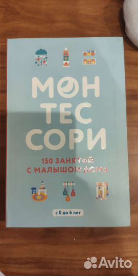 Книга Монтессори