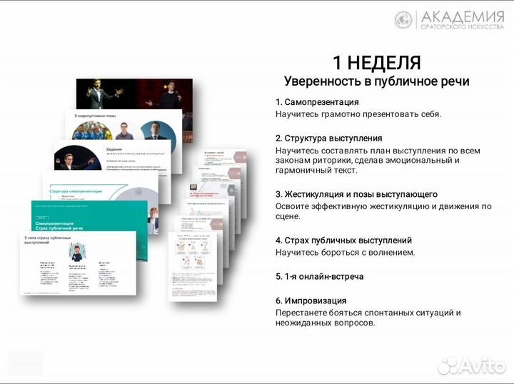 Ораторское искусство тренер репетитор онлайн курс