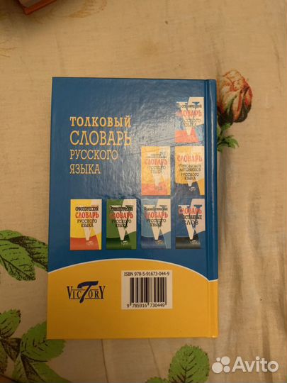 Толковый словарь русского языка