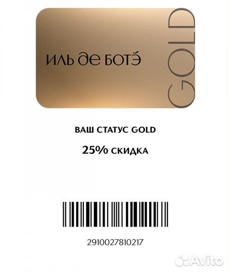 Карта Иль де ботэ, Sephora купоны