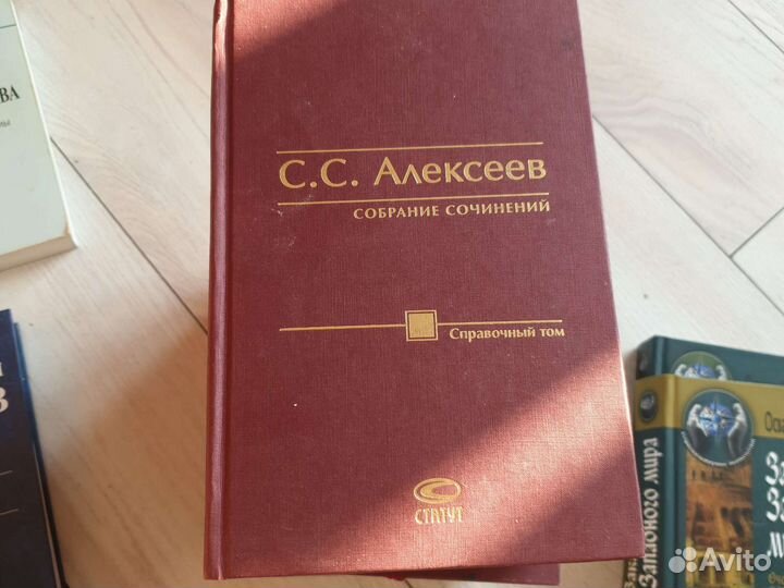 С.С. Алексеев Собрание сочинений