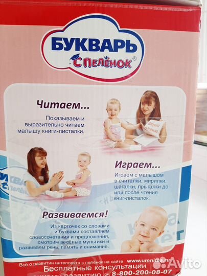 Букварь с пеленок