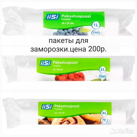 Пакеты для заморозки 1л,2л,3л