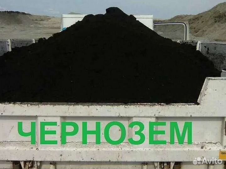 Чернозем, перегной, песок, щебень, асфальт, торф