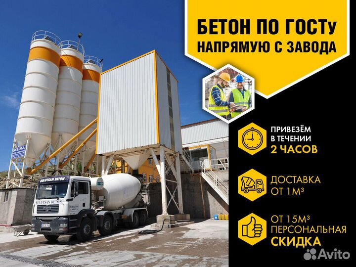 Бетон М600 от производителя