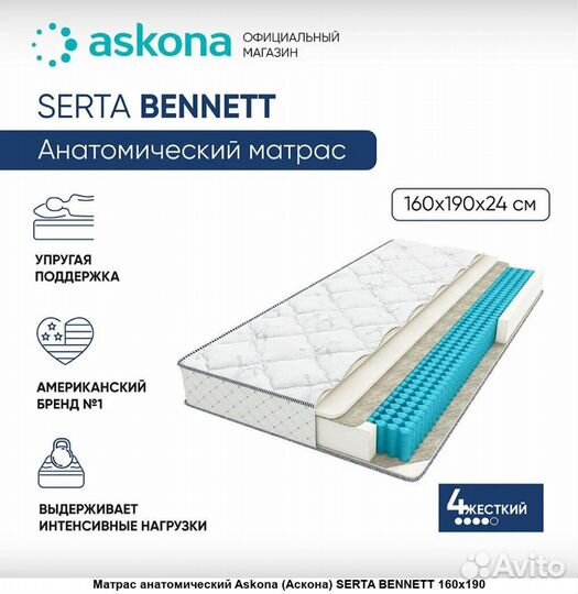 Матрас Askona Serta Bennett 180x200