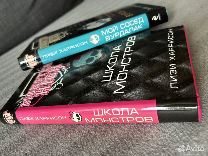 Книги Monster High Лизи Харрисон. Школа Монстров