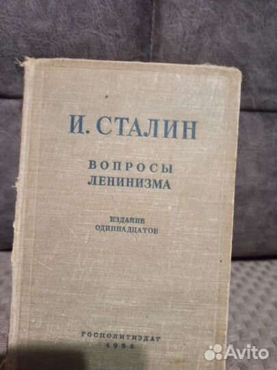И. Сталин вопросы ленинизма