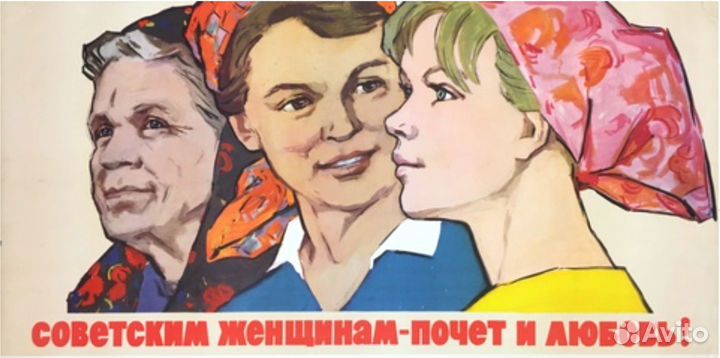 Плакат СССР 