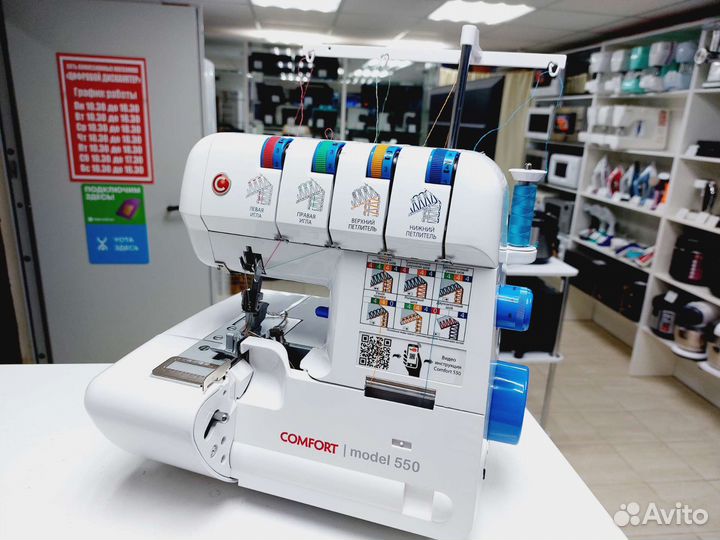 Оверлок для швейной машины Comfort 550