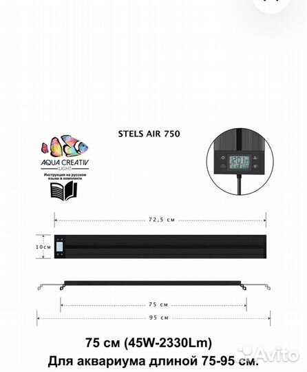 Два светильника для аквариума stels AIR 750