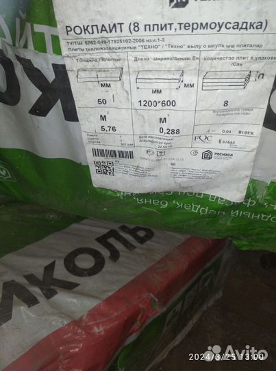 Утеплитель