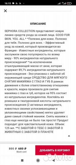 Sephora Франция косметика