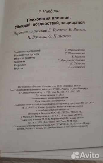 Книга Психология влияния