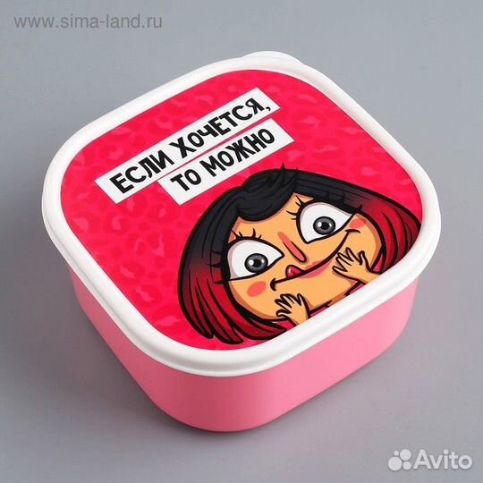 Ланч-бокс «Если хочется, то можно», 700 мл