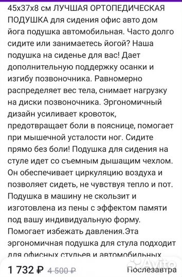 Подушка ортопедическая на стул