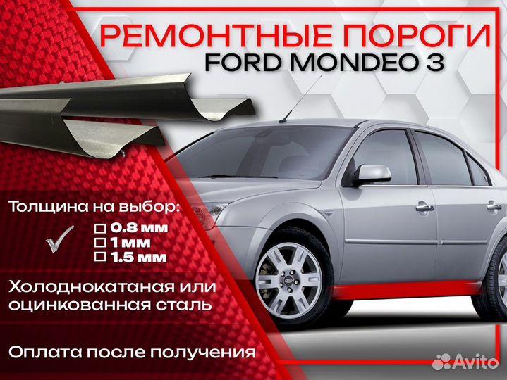 Ремонтные пороги на Ford Mondeo 4