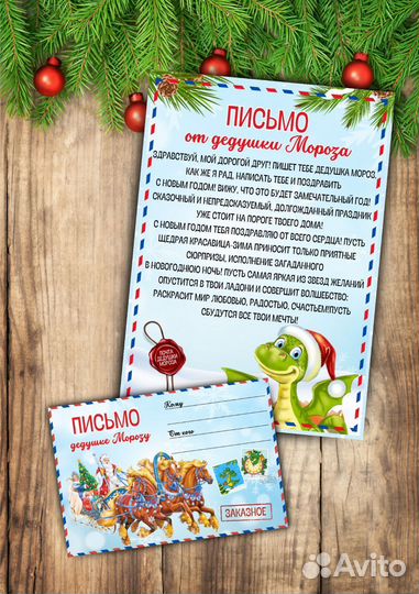 Письмо деду Морозу