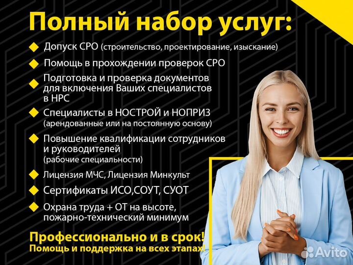 Аккредитация в сро (нок / ноприз / нострой / нрс)