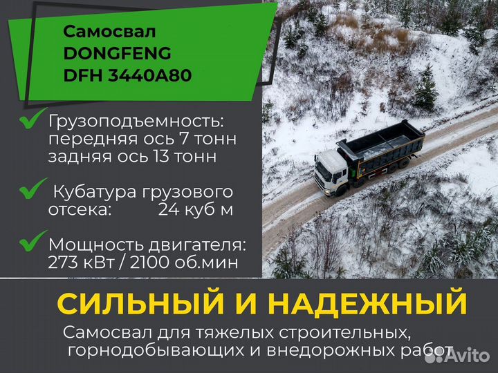 DongFeng DFH3440A80, 2022