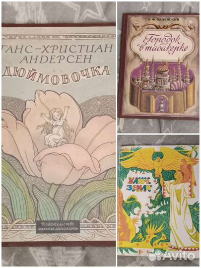 Сборники сказок СССР