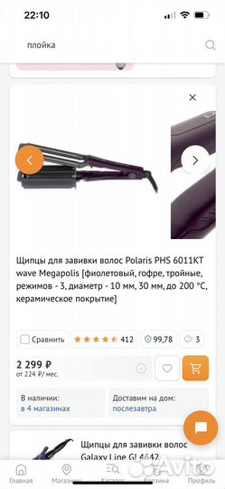 Тройная плойка