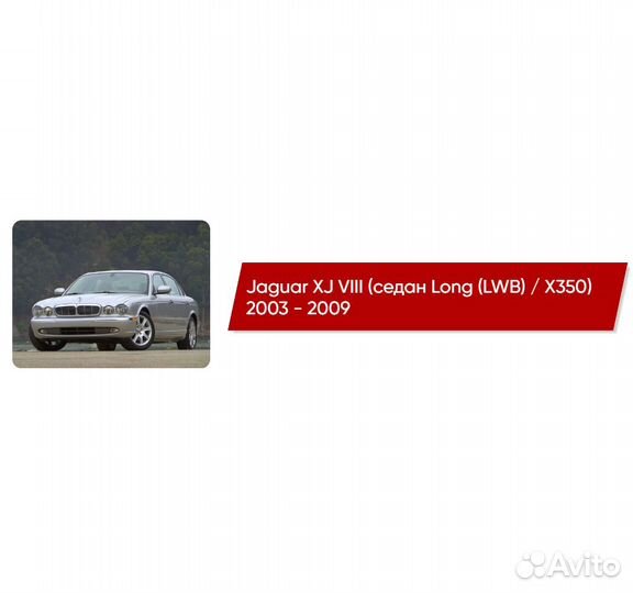 Коврики ворсовые Jaguar XJ viii X350 2003 - 2009