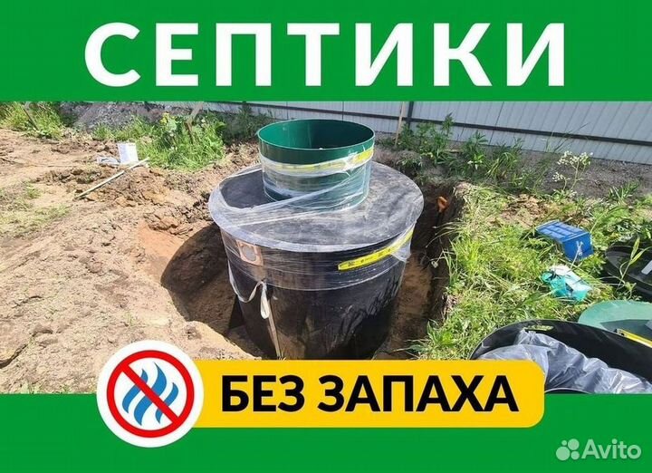 Септик Евролос про