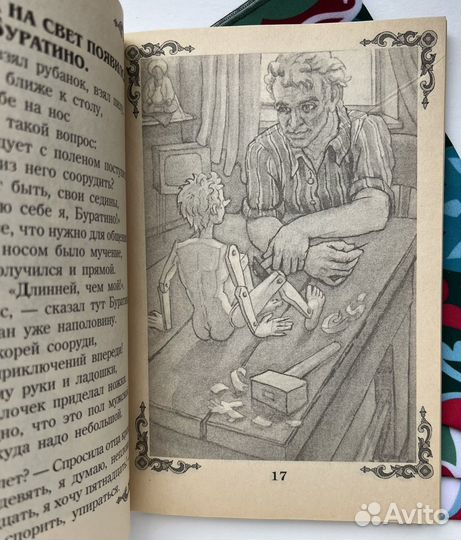 Буратино - 99 (автограф) / Шмельков Павел