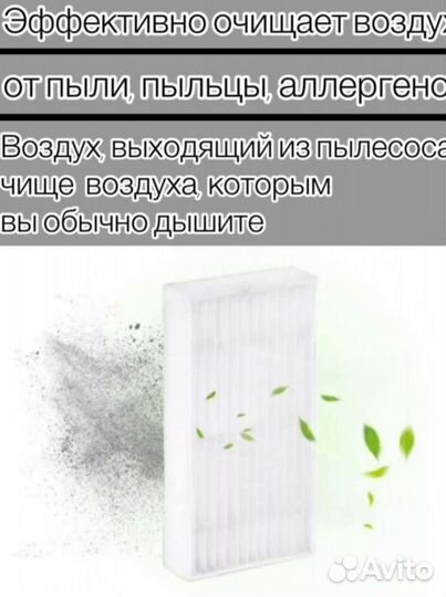 Нера фильтр к робот пылесосу и чайник