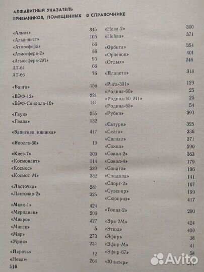 Справочник по транзисторным радиоприемникам