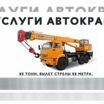 Аренда и услуги автокрана-вездехода, 22 м