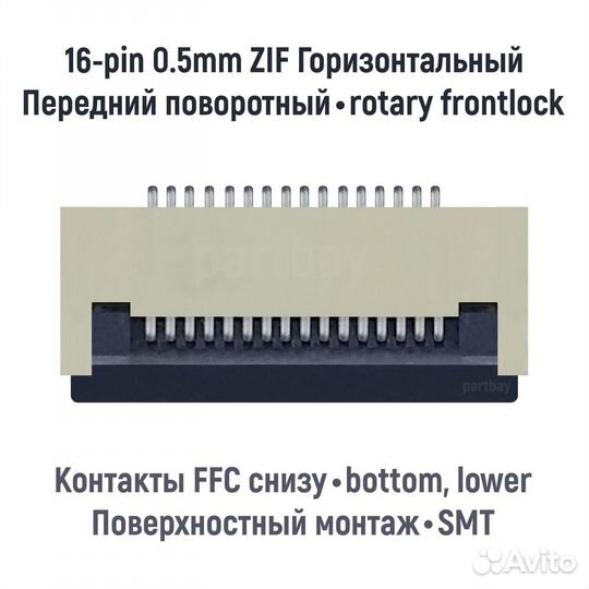 Коннектор для FFC FPC шлейфа 16-pin шаг 0.5mm ZIF
