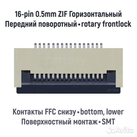Коннектор для FFC FPC шлейфа 16-pin шаг 0.5mm ZIF