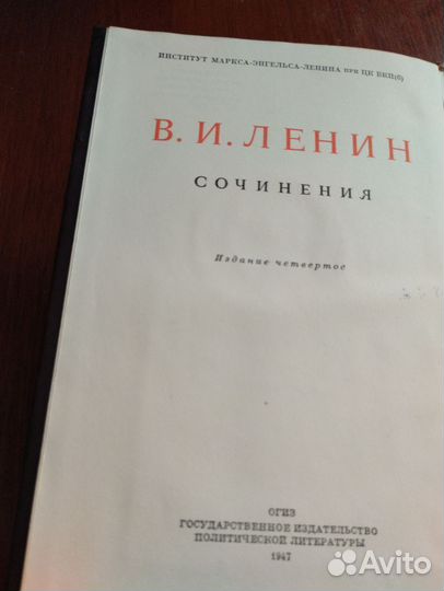 Собрание сочинений Ленина