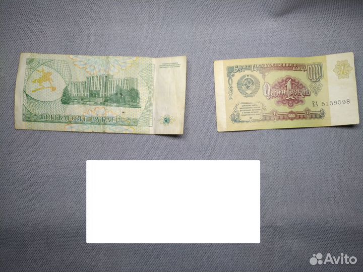 25 рубли 1961 г 50 р 1993 г 1 р 1991 г