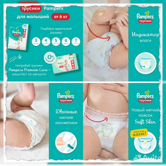 Трусики Памперс
