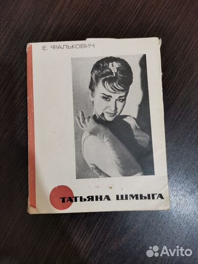 Татьяна Шмыга