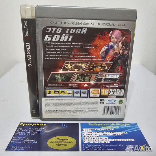 Tekken 6 PS3. Магазин