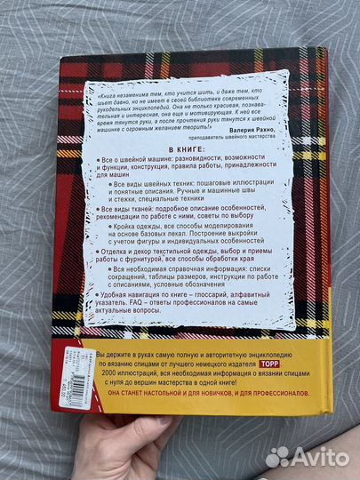 Шитье большая иллюстрированная энциклопедия