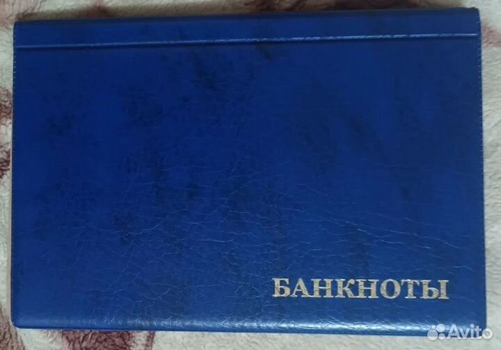 Альбом для банкнот