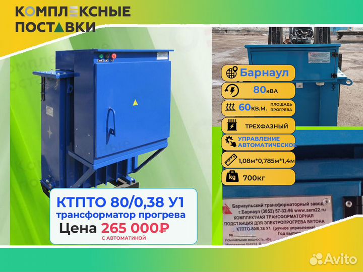 Бетонный прогрев ктпто 80 0.38У1