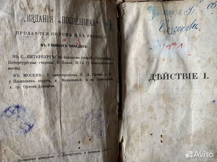 Лев Толстой,Власть тьмы, драма. 1887 год