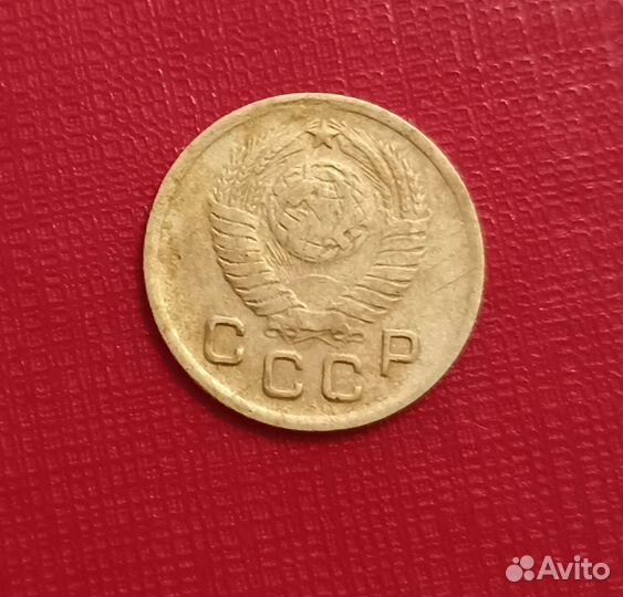 1 копейка 1948 года