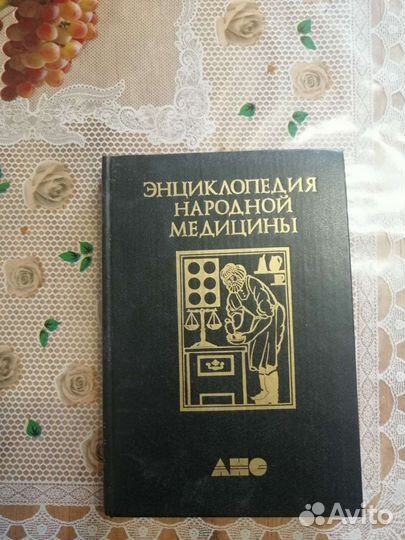 Книги о народной медицине