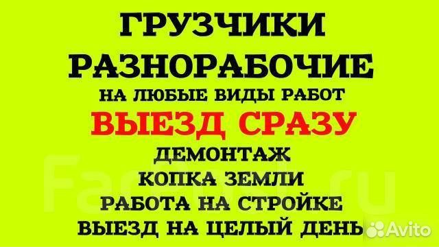 Услуги грузчиков разнорабочих вынос мусора