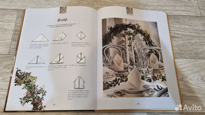 Книга Искусство сервировки