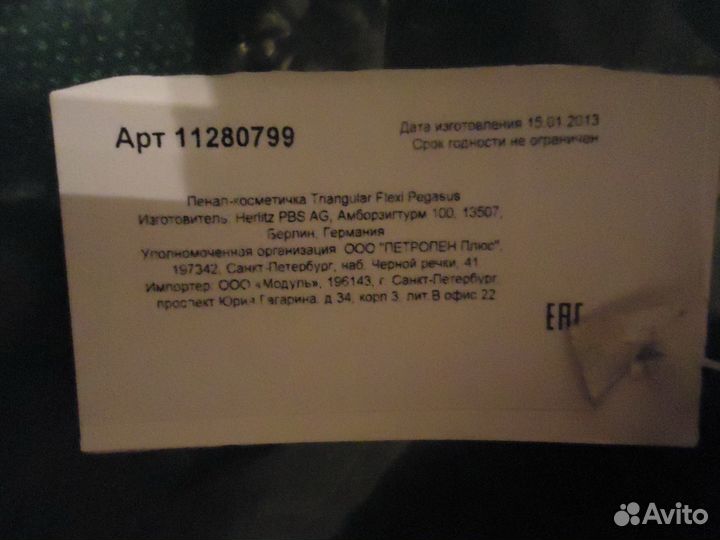 Пенал-сумочка Triangular Flexi Pegasus новая