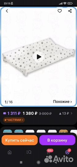 Пеленальная доска на кроватку